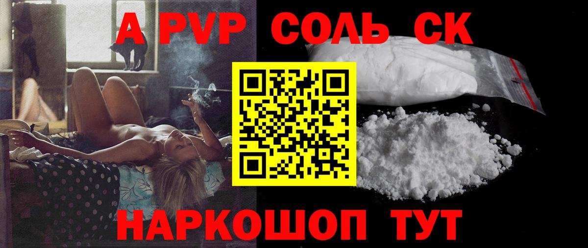 А ПВП Crystall Искитим