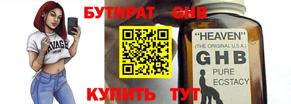 Бутират вода  Вход с VPN  Искитим 
