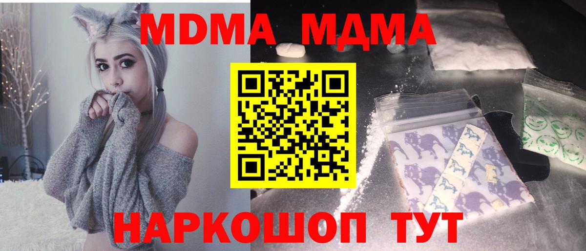 MDMA кристаллы  Вход с VPN  MDMA кристаллы  MDMA  Искитим 