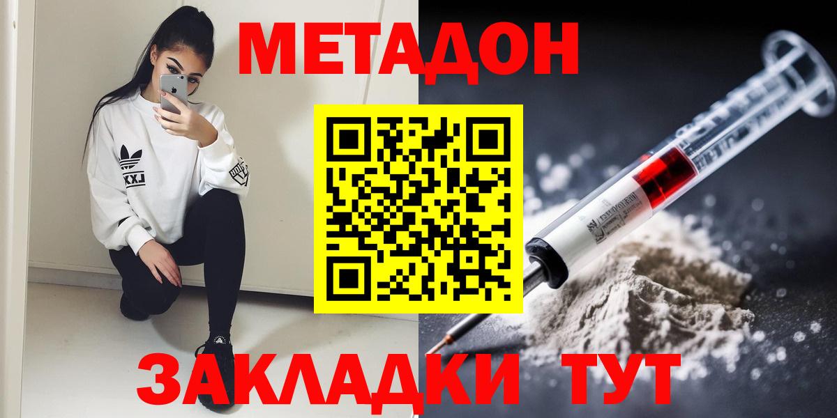Метадон methadone Искитим