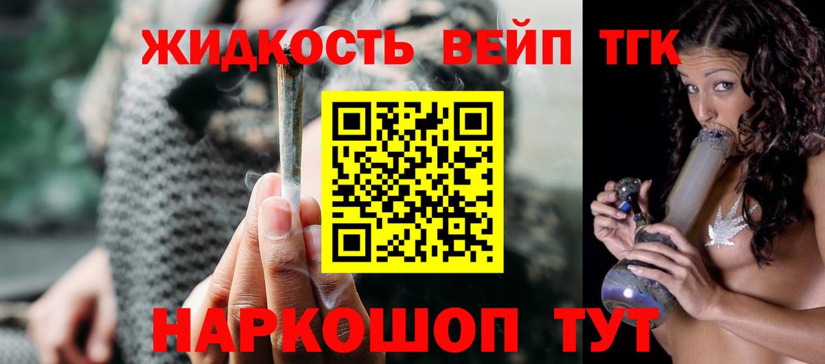 Искитим  ТГК жижа  Дистиллят ТГК вейп  Вход с VPN 