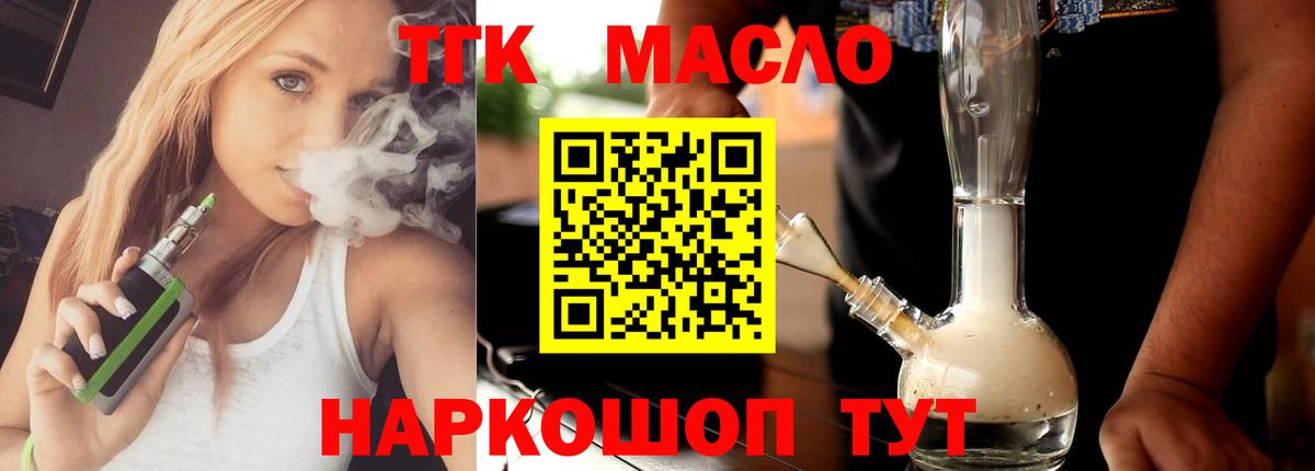 ТГК жижа Искитим